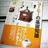 コーヒーの基礎知識